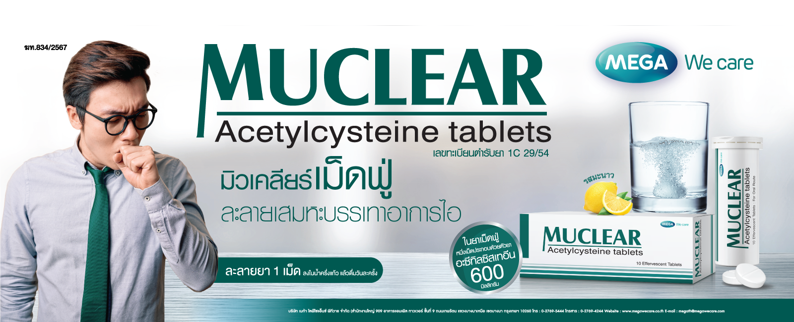 mega muclear ถึง 30/6/68