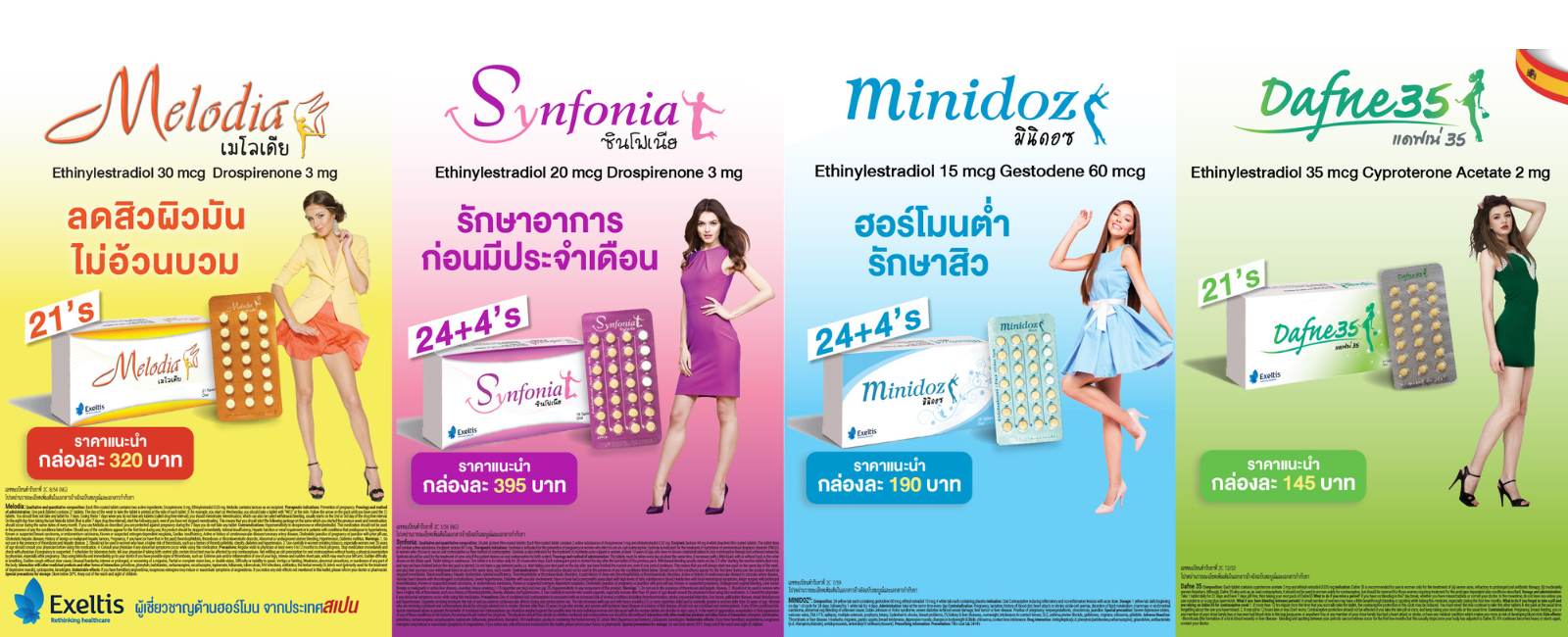 Exeltis สิ้นสุด 31/12/68