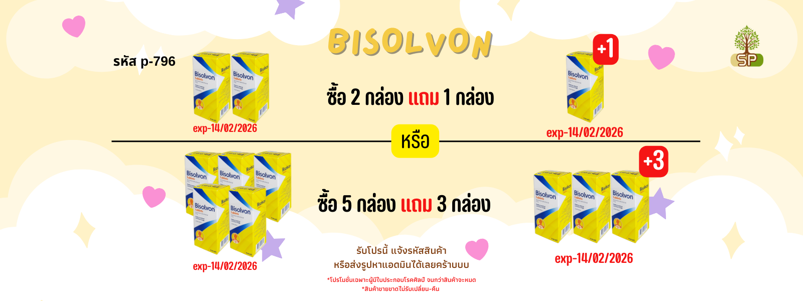 โปรโมชั่นพิเศษ BISOLVON