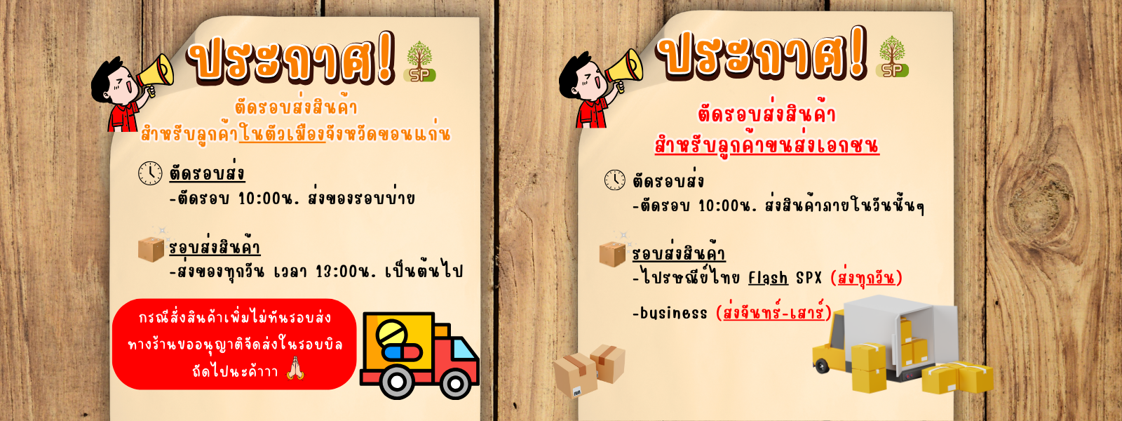 รอบส่งของขอนแก่น ขนส่ง