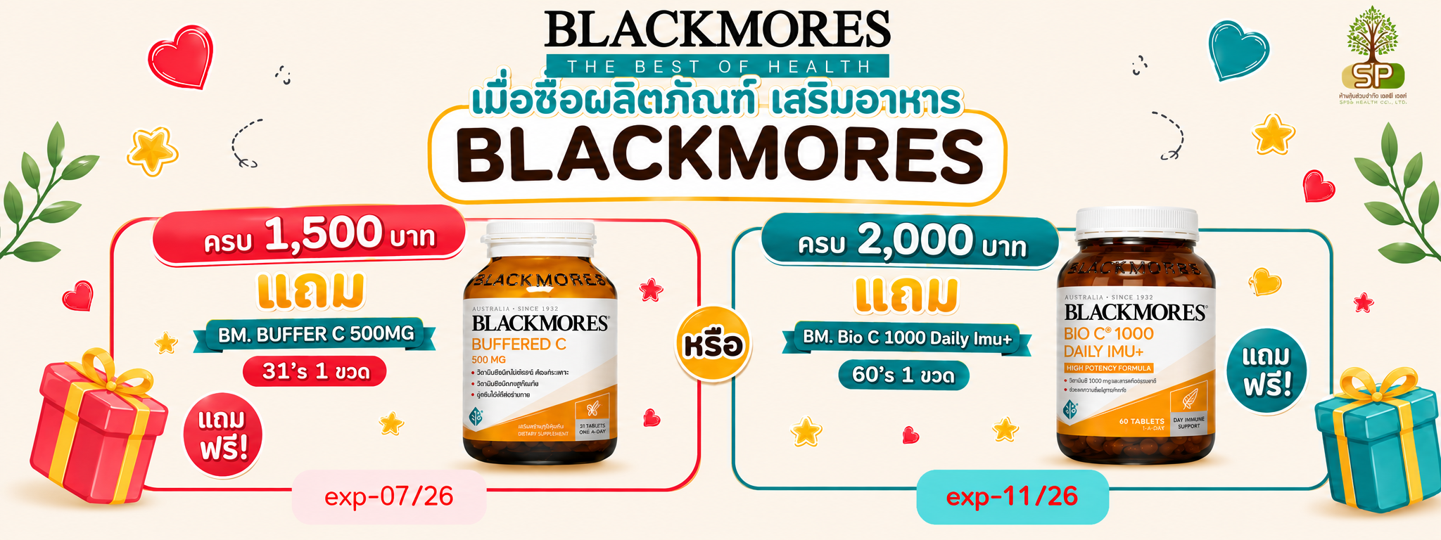 โปรโมชั่น Blackmores