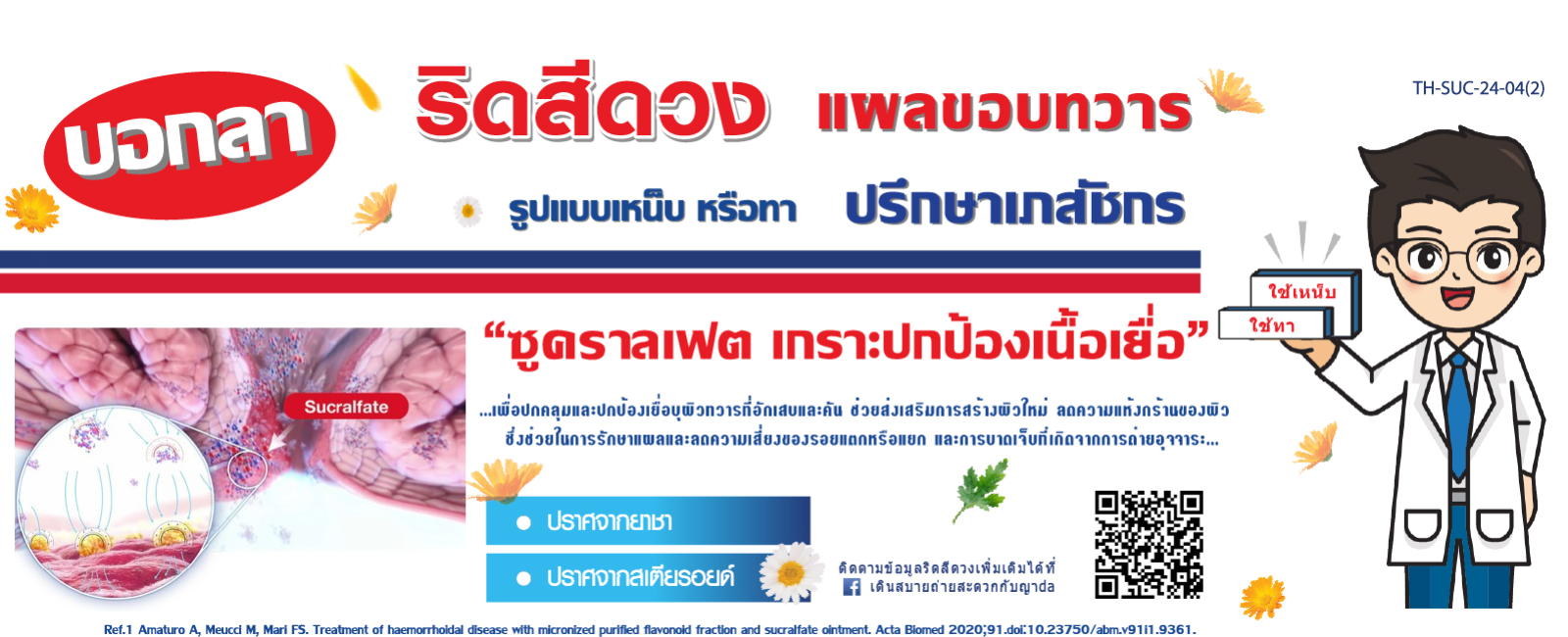 servier banner  ถึง 31/7/69