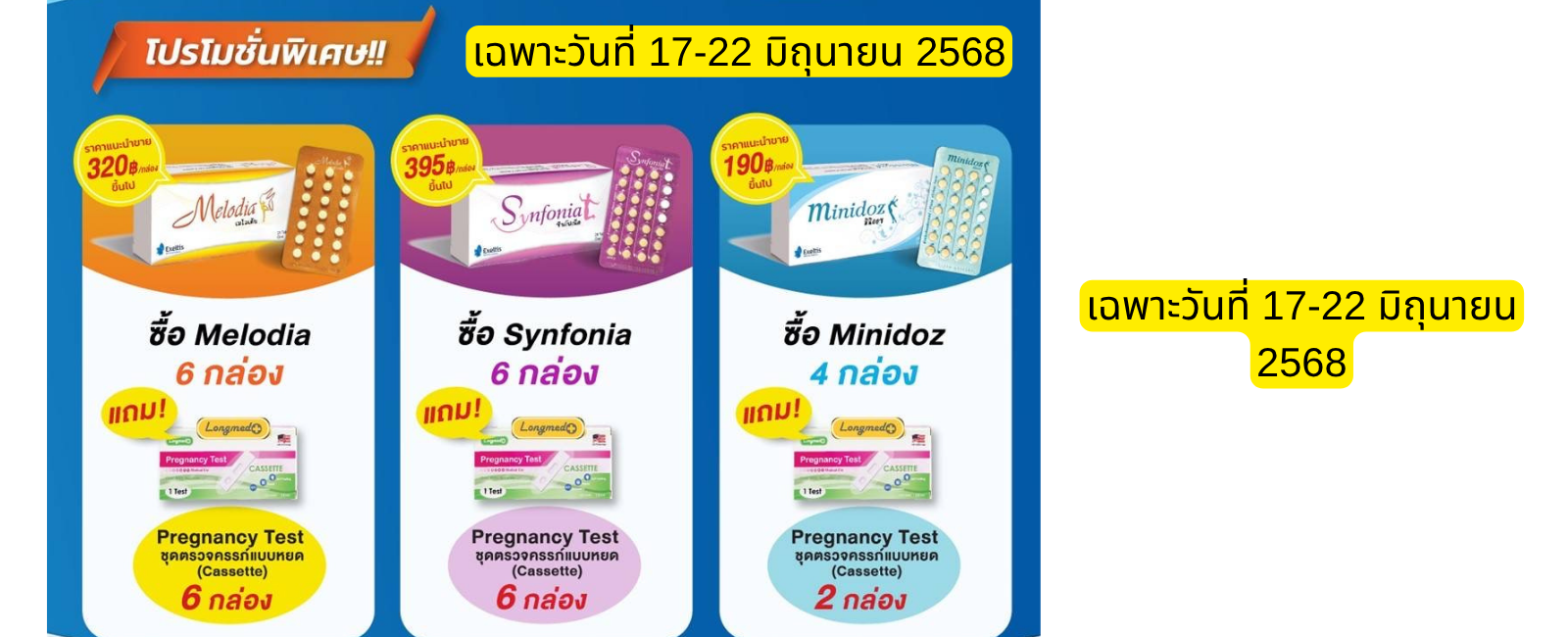 exeltis ถึง 22/6/68